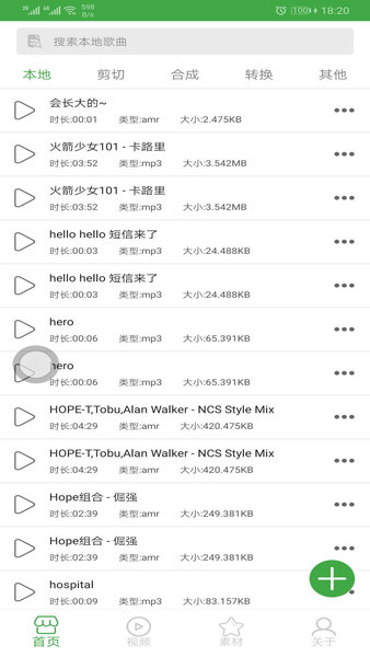 音乐剪辑器手机版截图3