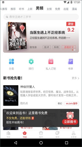 小说追书app截图3