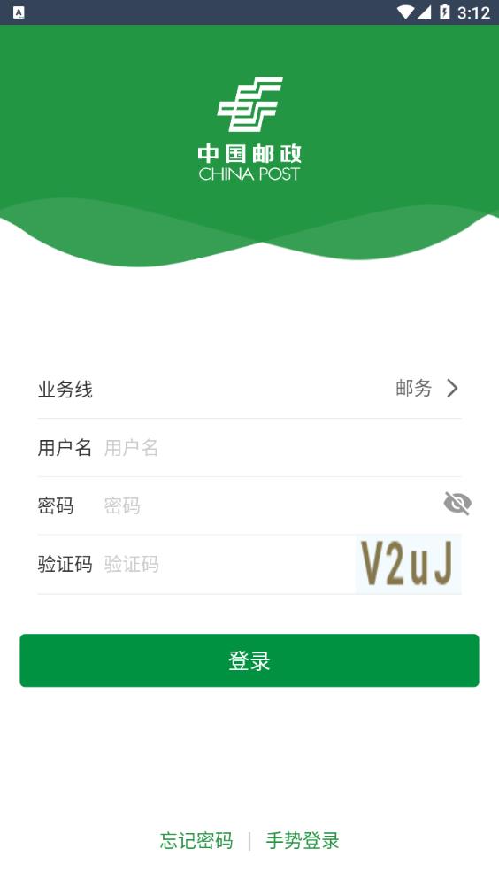 邮客行截图2