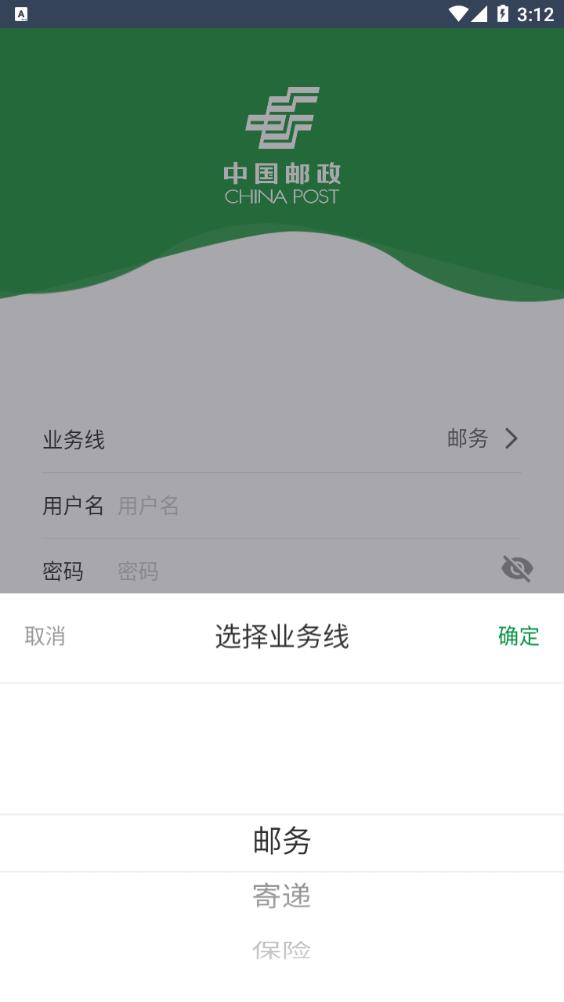 邮客行截图3