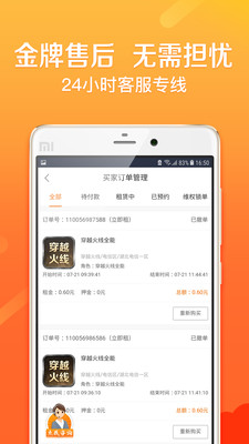 u号租app截图3