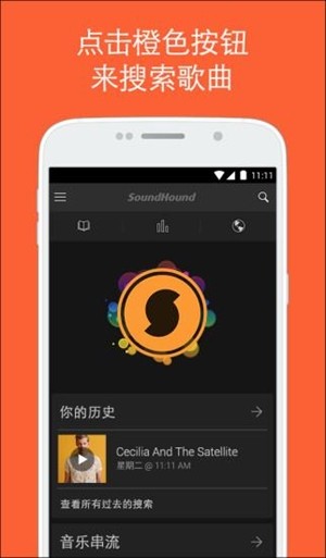 soundhound截图5