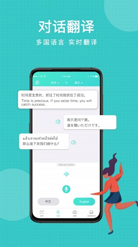 英汉互译软件截图4