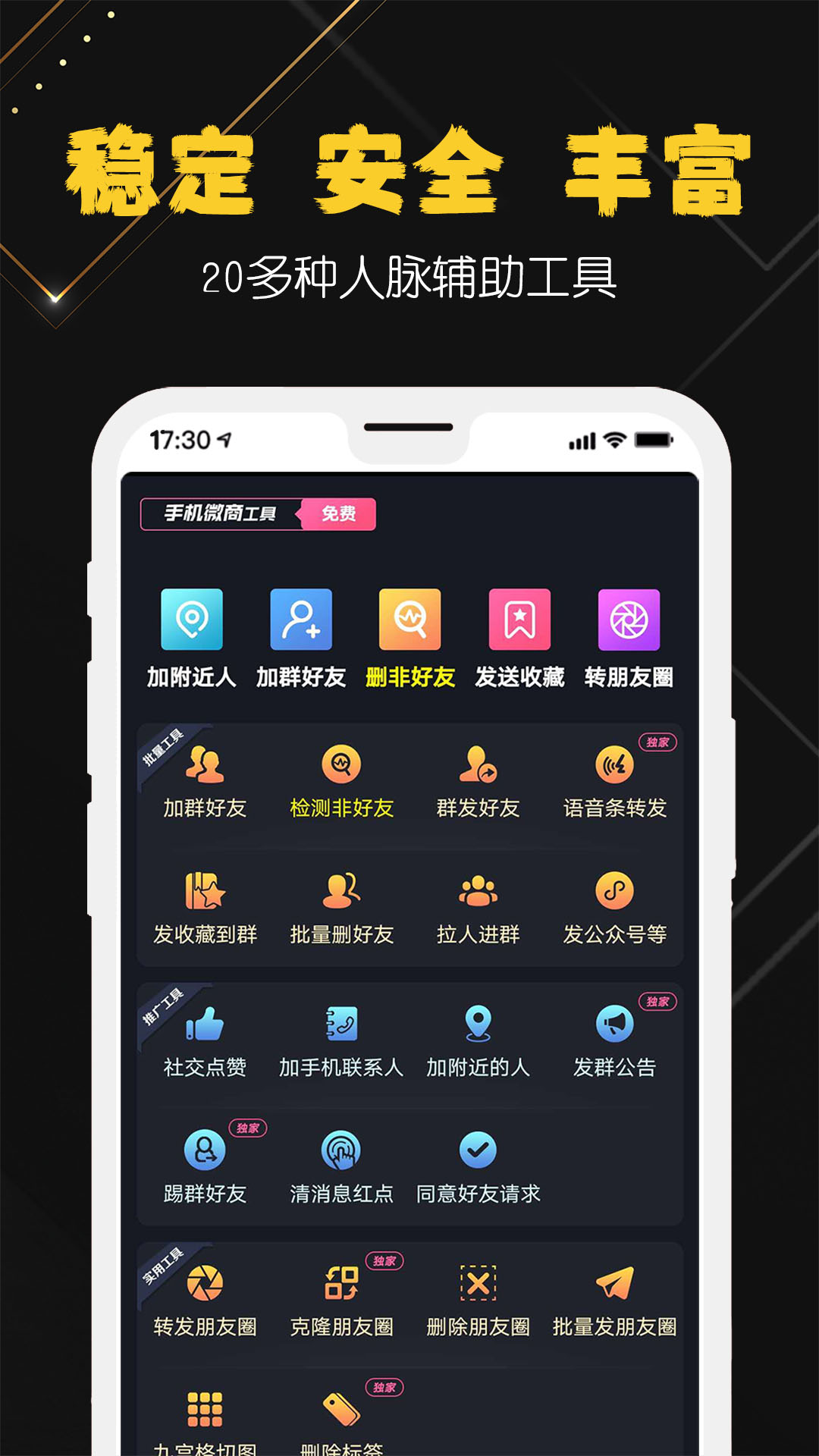 手机微商工具截图4