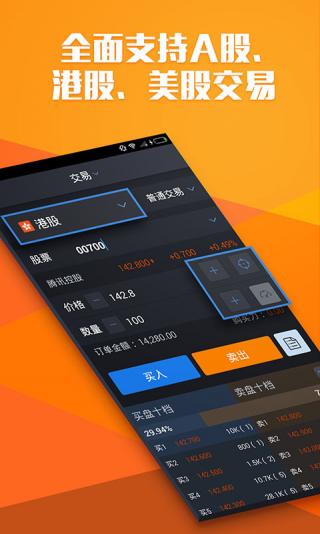 富途牛牛app下载安装截图2