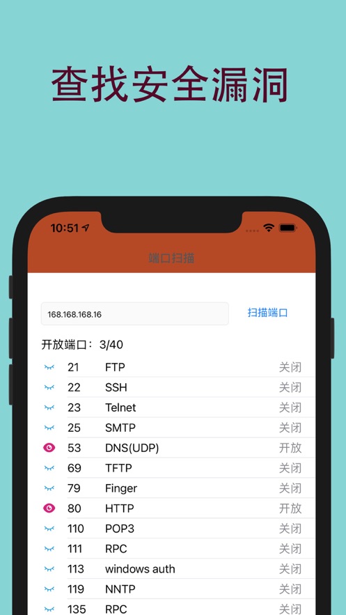 防蹭网保护器截图3