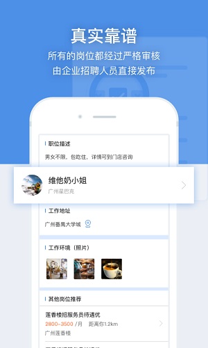 招聘猫app截图2