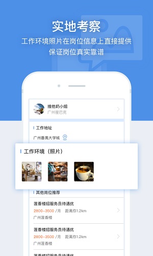 招聘猫app