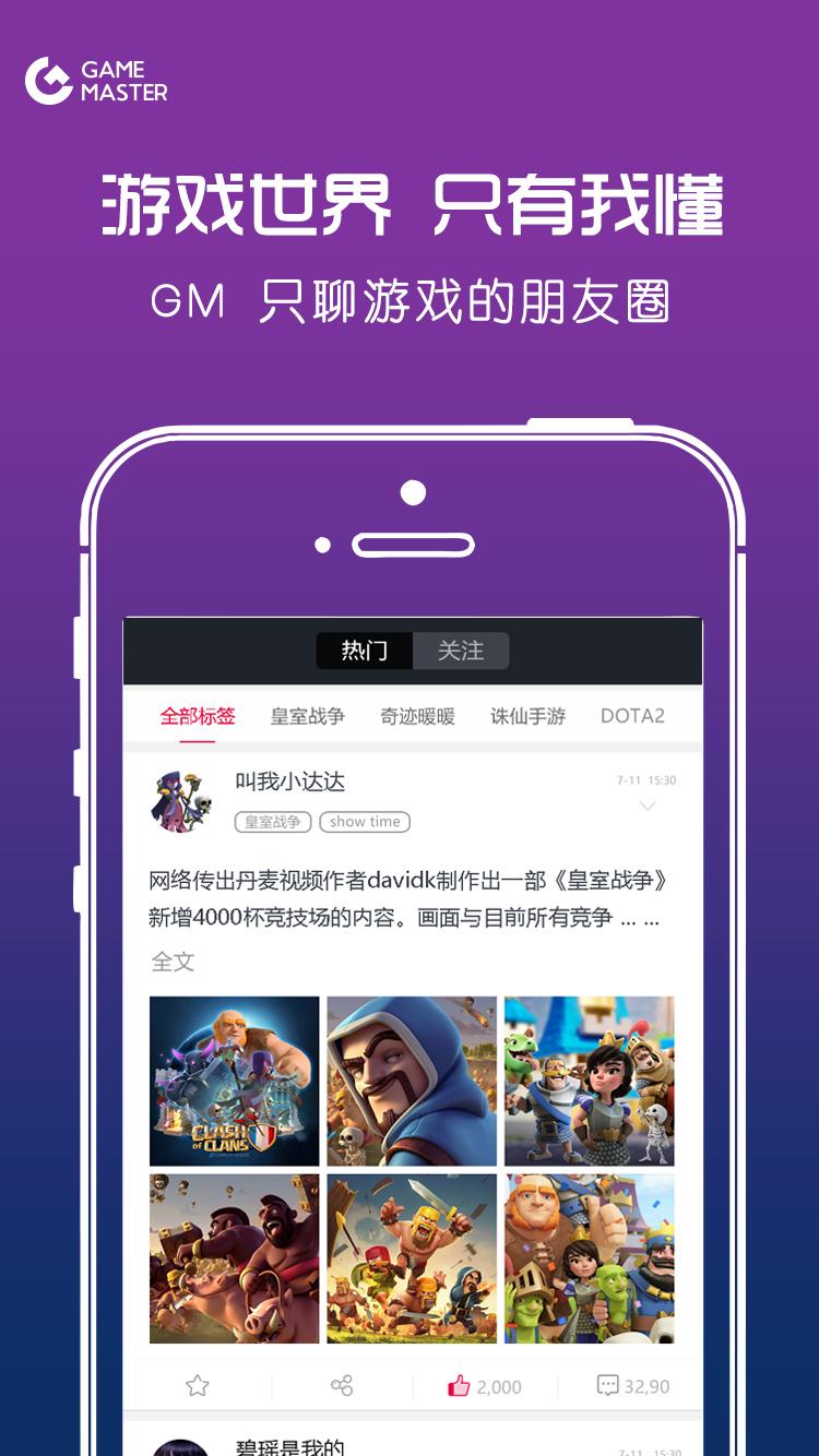 GameMaster截图4