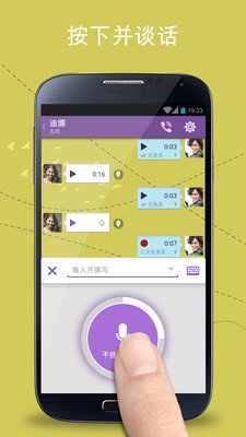 viber app截图3