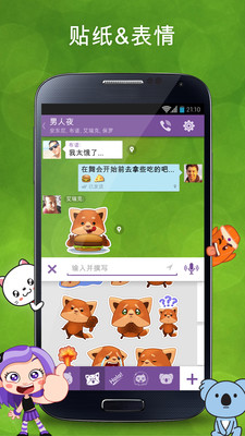 viber app截图2