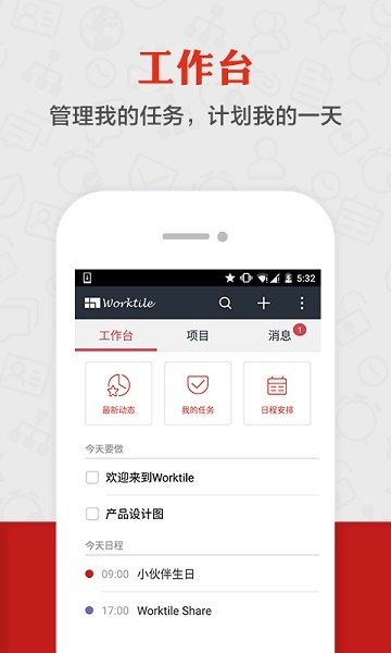 worktile截图3