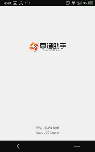 靠谱助手安卓模拟器截图4