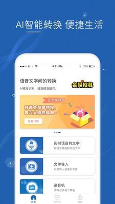 语音转文字截图4