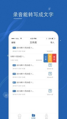 语音转文字截图2