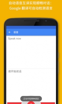 google translate截图2