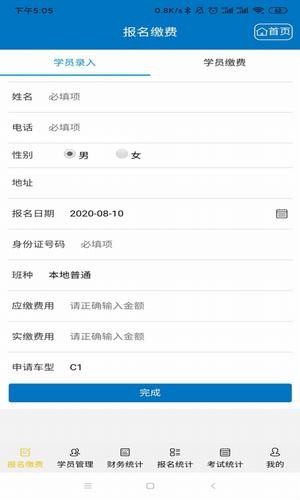 tysoft驾校管理截图4