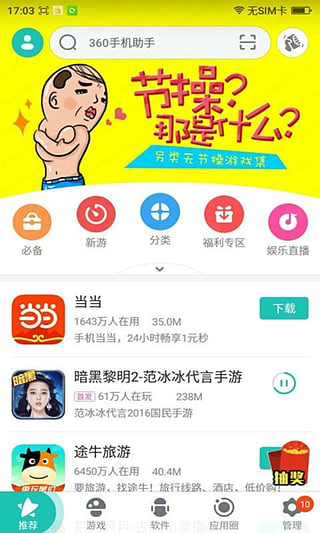 360手机助手app截图4