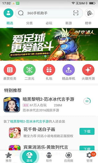 360手机助手app