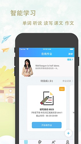 爱老师app截图2