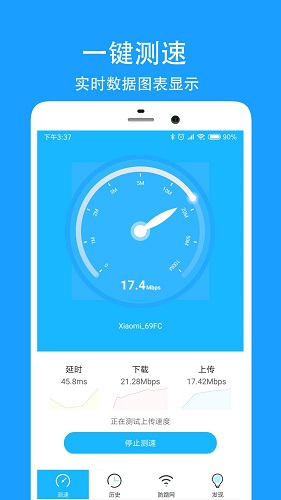 网络测速大师截图4