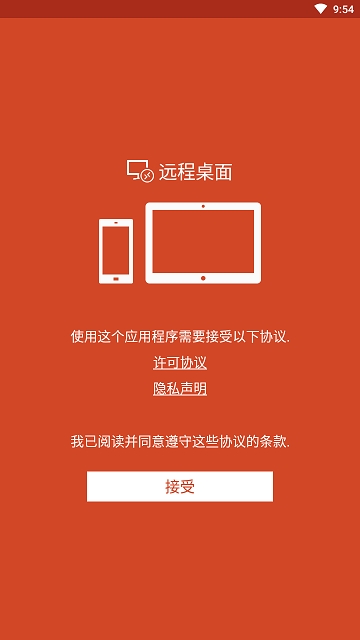 microsoft remote desktop截图3