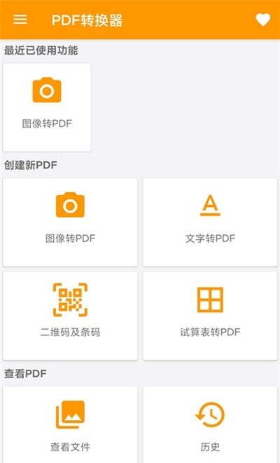 图片转pdf截图3