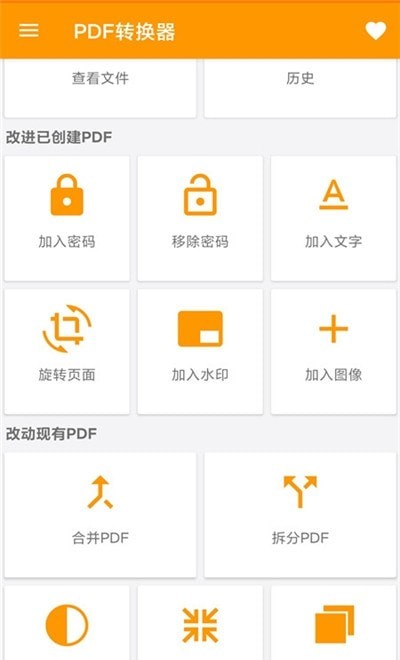 图片转pdf截图2