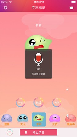 变声精灵截图2