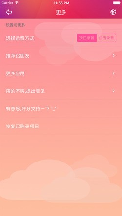 变声精灵截图3