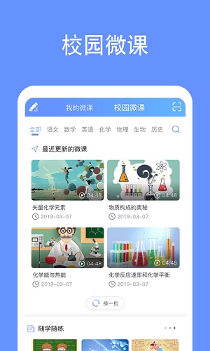 鹿课Look截图4