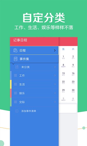 六六记事本截图3