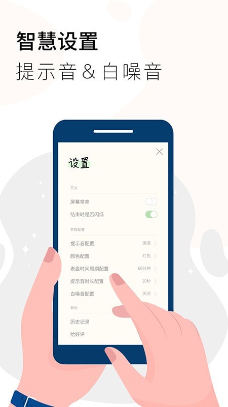 计时器截图2