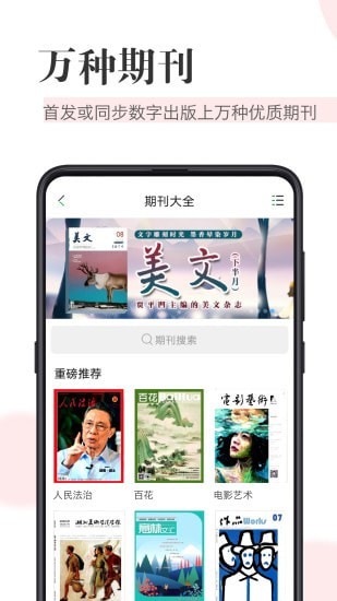 知网阅读器截图5