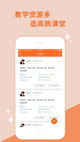 学乐云截图3