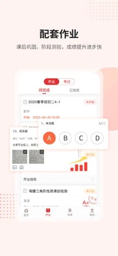 课后网截图2