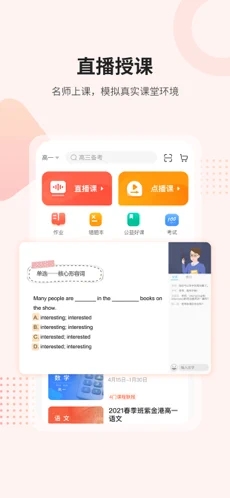 课后网截图3