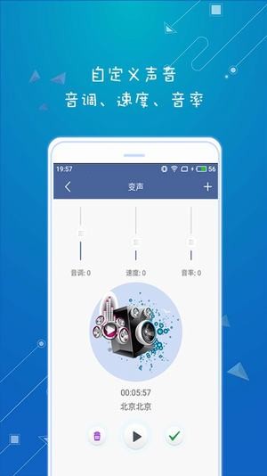 万能变声器手机版截图2