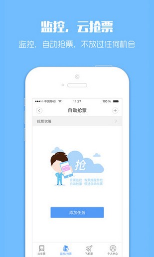 12306bypass截图2