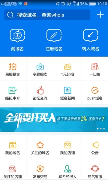 易名中国截图3