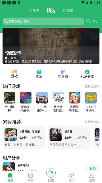 7c助手app截图4