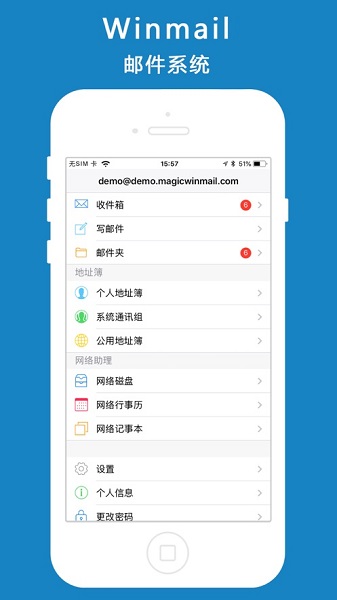 winmail截图2