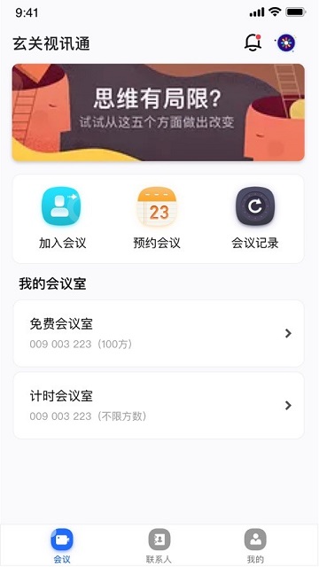 玄关视讯通手机版截图3