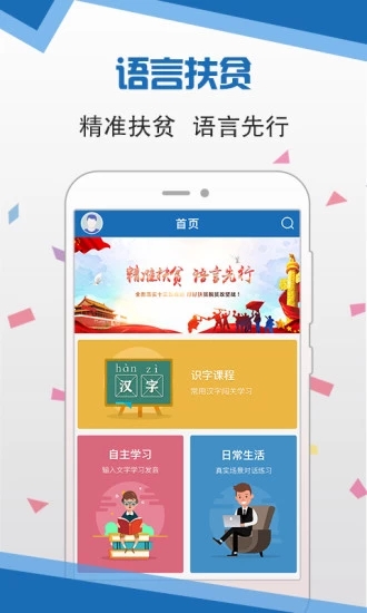 语音扶贫app截图2