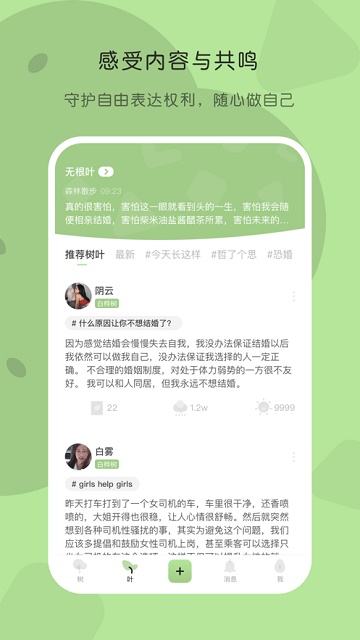 TreeTalk社交app截图3