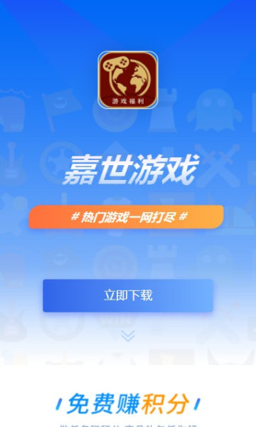 嘉世游戏app