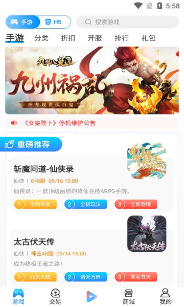 嘉世游戏app截图4