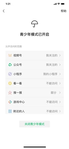 微信电视版截图4