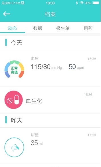 云健康复app截图3