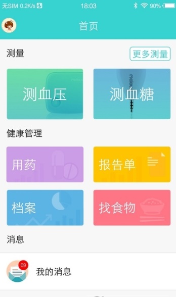 云健康复app